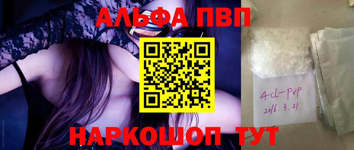 Alpha-PVP СК  Альфа ПВП Соль  Альфа ПВП  Вход с VPN  Железноводск 