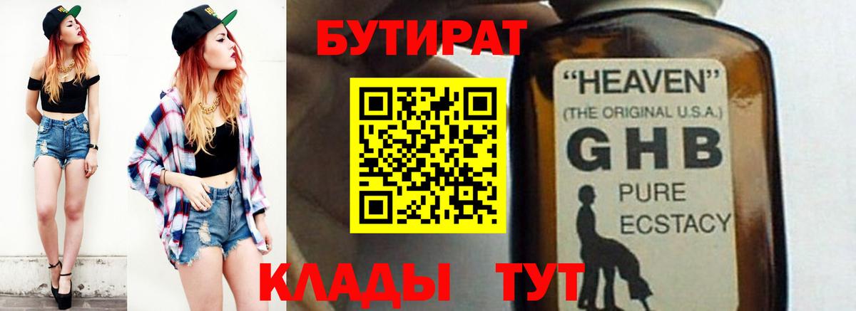 Железноводск  БУТИРАТ бутик  Вход с VPN 