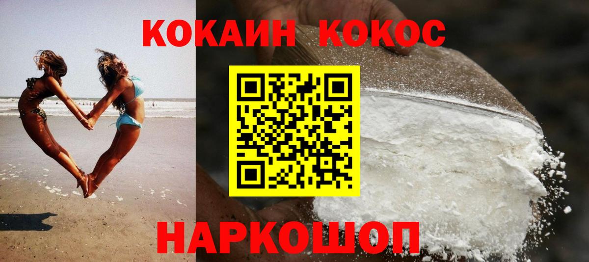 Cocaine FishScale Железноводск