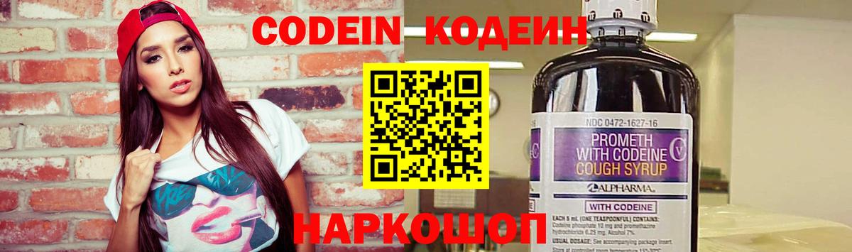 Железноводск  Кодеин Purple Drank  Вход с VPN  Кодеиновый сироп Lean Purple Drank 