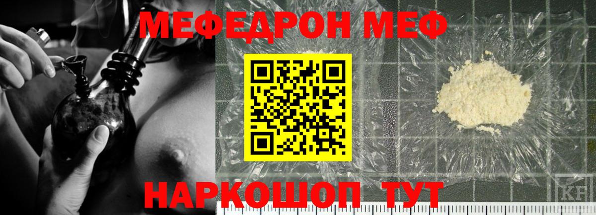 МЯУ-МЯУ мяу мяу  Меф  Железноводск  Вход с VPN  Мефедрон кристаллы  МЕФ 