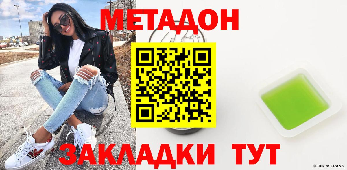 МЕТАДОН мёд  Вход с VPN  Железноводск 