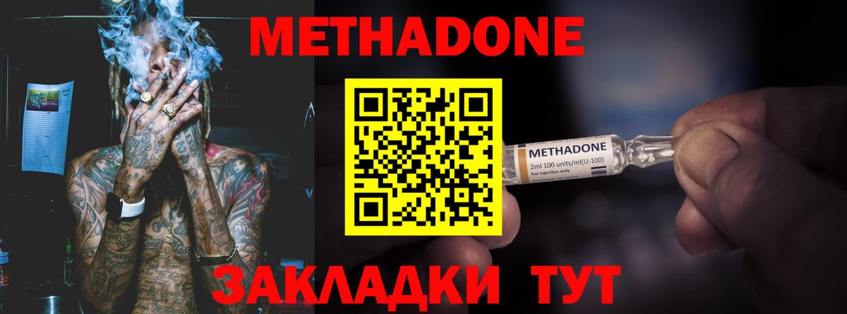 Метадон кристалл Железноводск